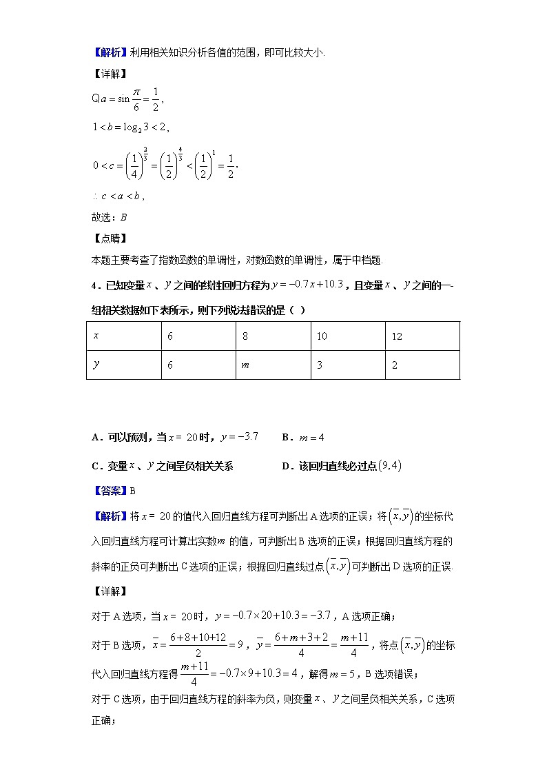 2020届四川省巴中市高三第一次诊断性数学（理）试题（解析版）02