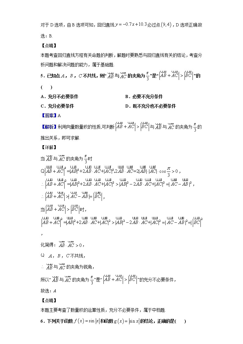 2020届四川省巴中市高三第一次诊断性数学（理）试题（解析版）03