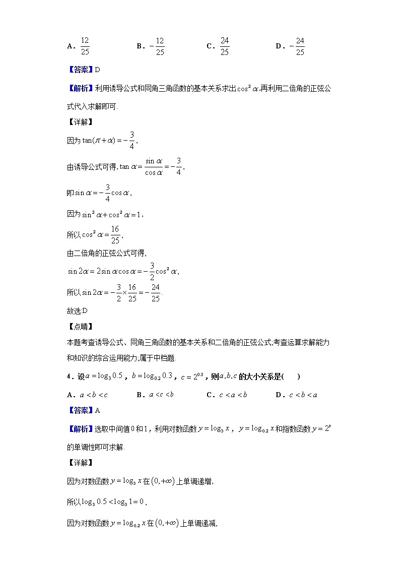 2020届四川省成都七中高三二诊数学模拟（文）试题（解析版）02
