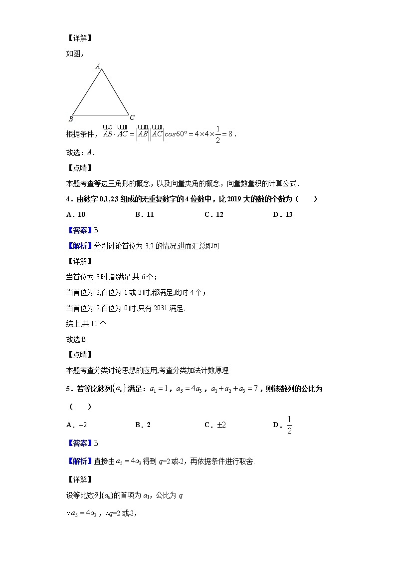 2020届四川省成都石室中学一诊数学（文）试题（解析版）02