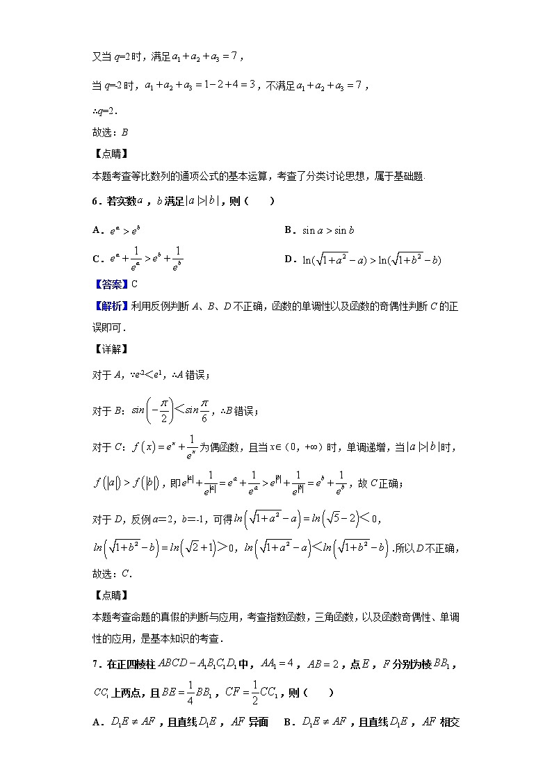 2020届四川省成都石室中学一诊数学（文）试题（解析版）03