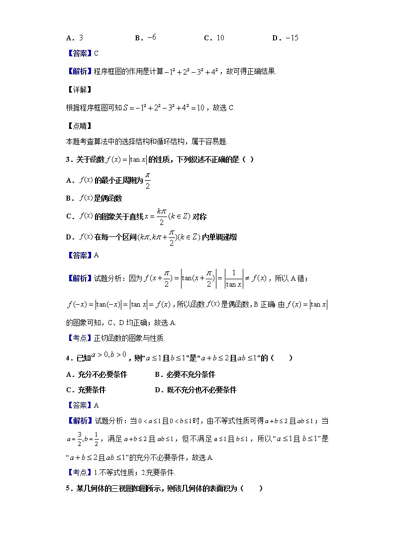 2020届四川省成都市第七中学高三上学期一诊模拟数学（文）试题（解析版）02
