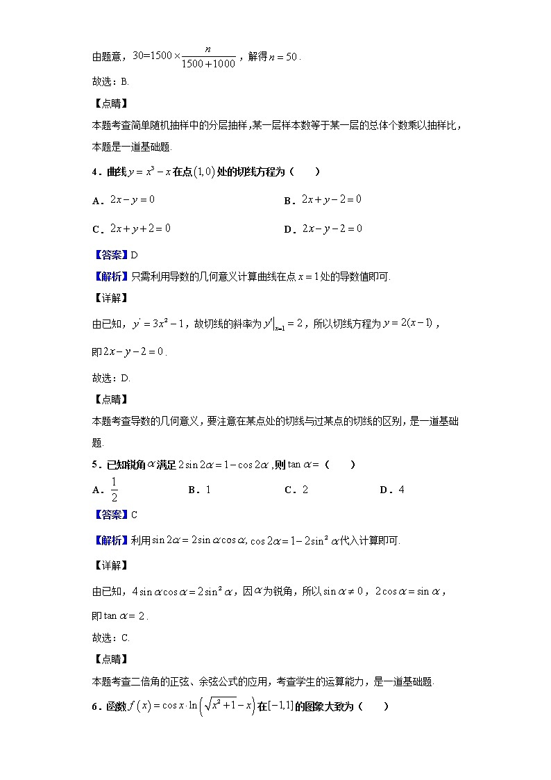 2020届四川省成都市高三第二次诊断性检测数学（理）试题（解析版）02