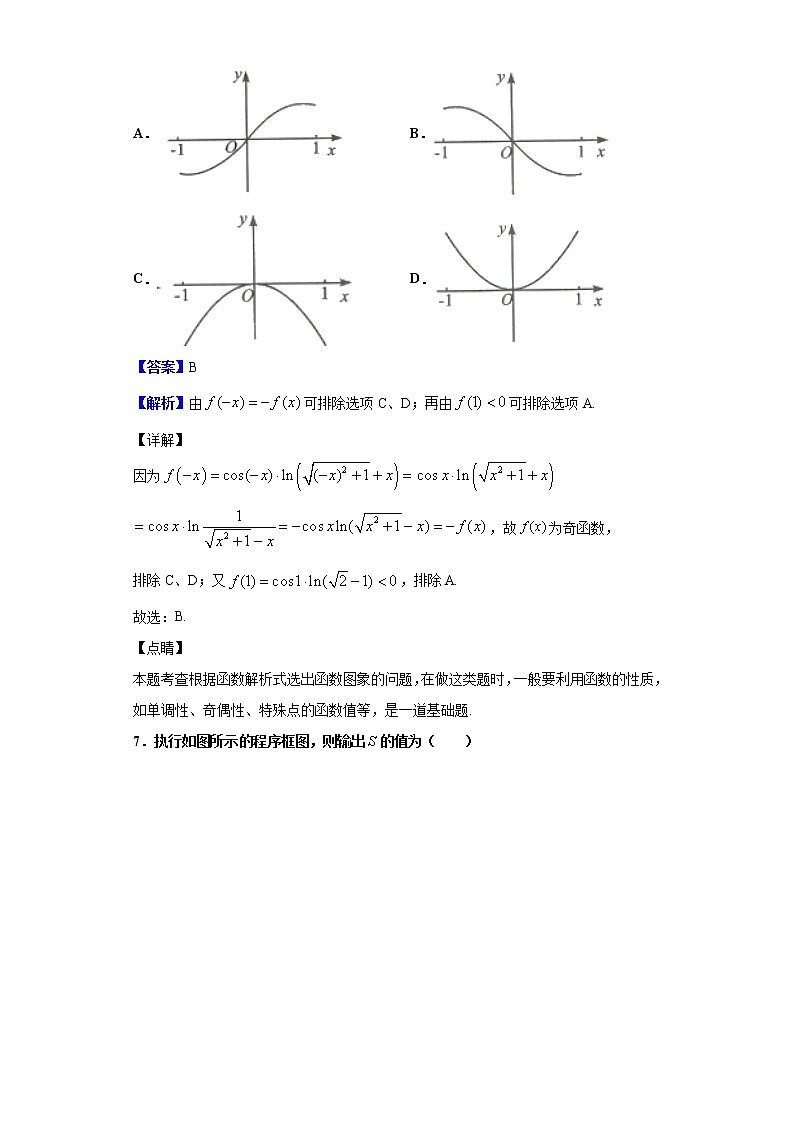 2020届四川省成都市高三第二次诊断性检测数学（理）试题（解析版）03