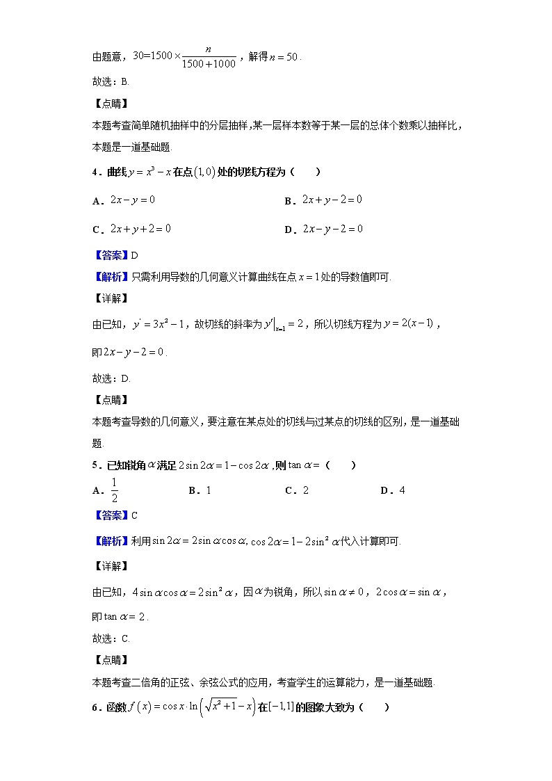 2020届四川省成都市高三第二次诊断性检测数学（文）试题（解析版）02