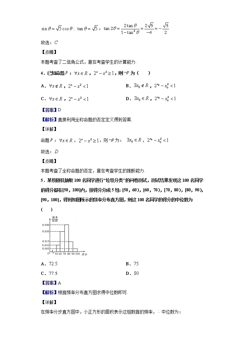 2020届四川省成都市高三第一次诊断性检测数学（文）试题（解析版）02
