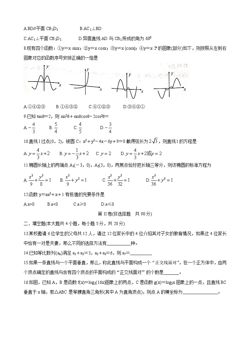 2020届陕西省咸阳市武功县高三上学期第一次模拟考试  数学（理）02
