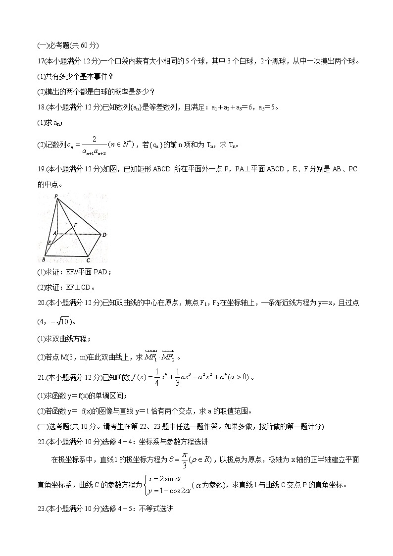 2020届陕西省咸阳市武功县高三上学期第一次模拟考试 数学（文）03