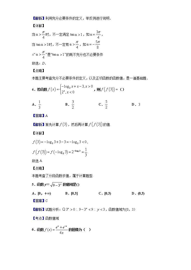 2020届陕西省兴平市高三上学期第一次模拟考试数学（理）试题（解析版）02