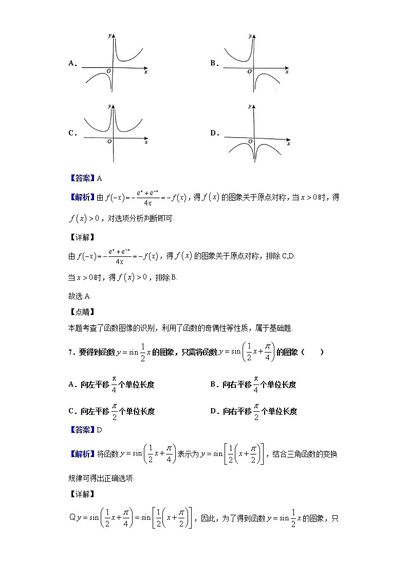 2020届陕西省兴平市高三上学期第一次模拟考试数学（理）试题（解析版）03