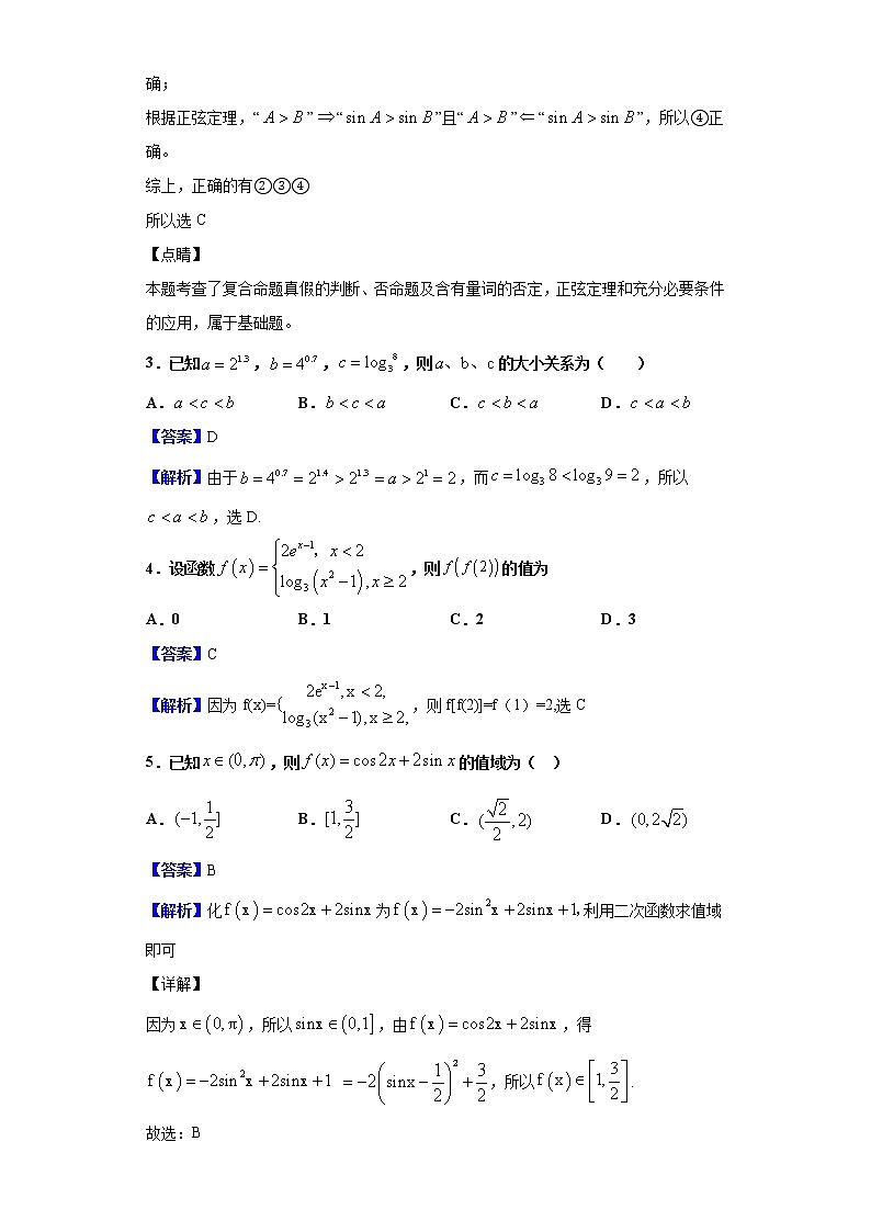 2020届陕西省榆林市第二中学高三第四次模拟考试数学（理）试题（解析版）02