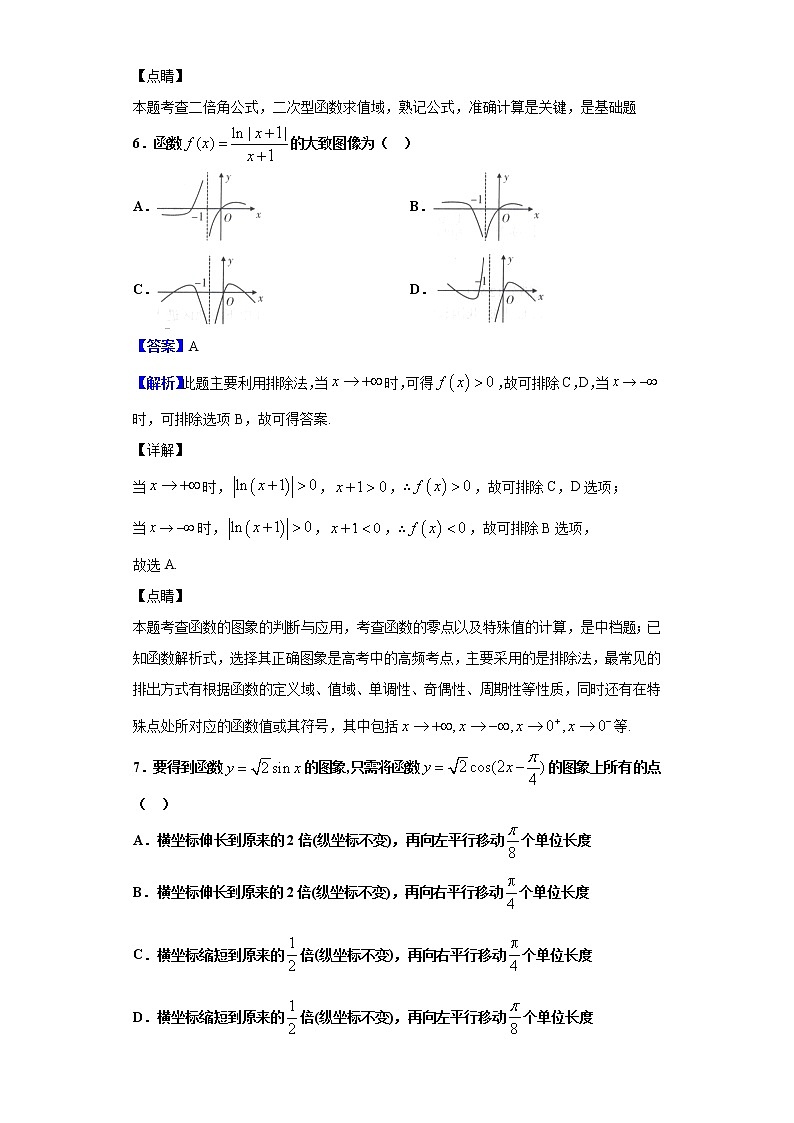 2020届陕西省榆林市第二中学高三第四次模拟考试数学（理）试题（解析版）03