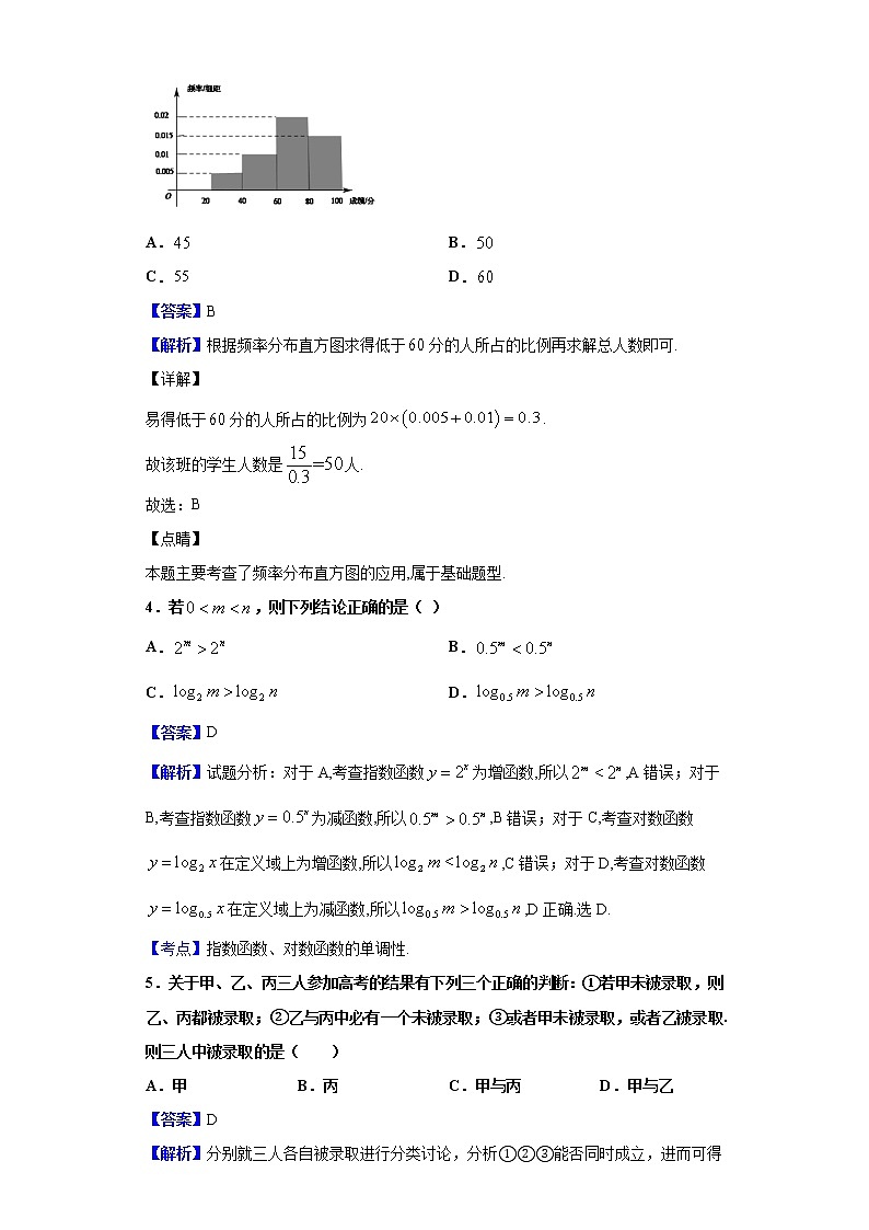 2020届陕西省榆林市高三模拟第一次测试数学（理）试题（解析版）02