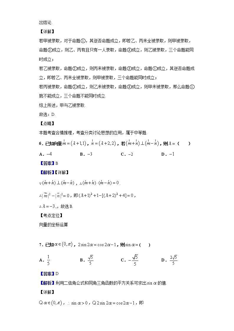 2020届陕西省榆林市高三模拟第一次测试数学（理）试题（解析版）03