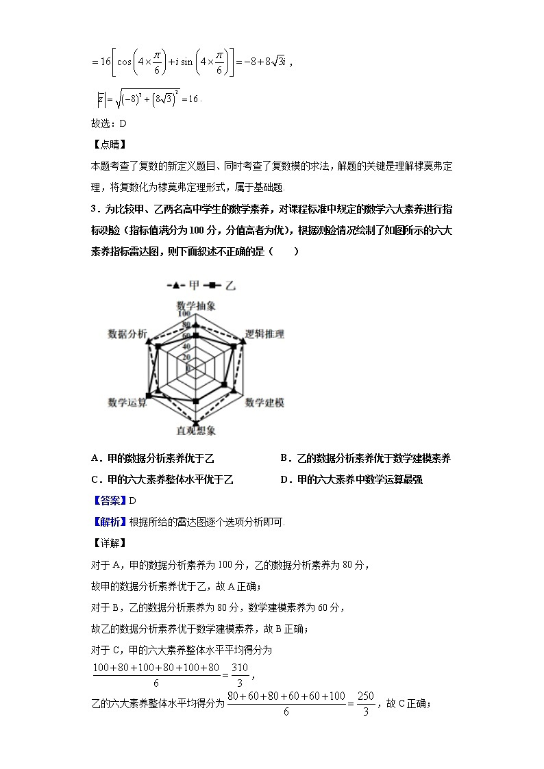 2020届陕西省榆林市高三下学期3月线上高考模拟测试数学（理）试题（解析版）02