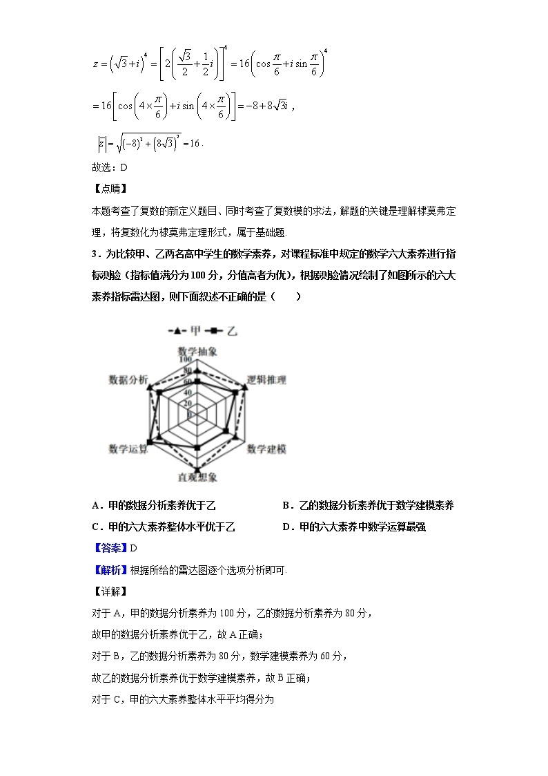 2020届陕西省榆林市高三下学期3月线上高考模拟测试数学（文）试题（解析版）02