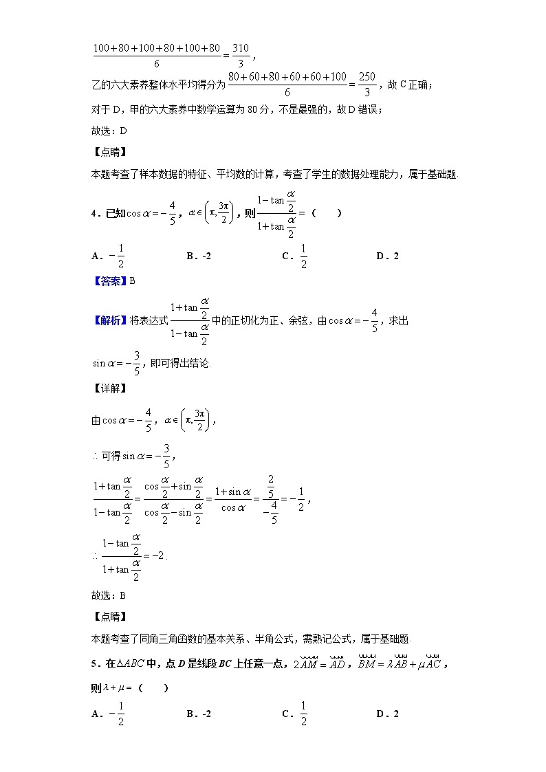 2020届陕西省榆林市高三下学期3月线上高考模拟测试数学（文）试题（解析版）03