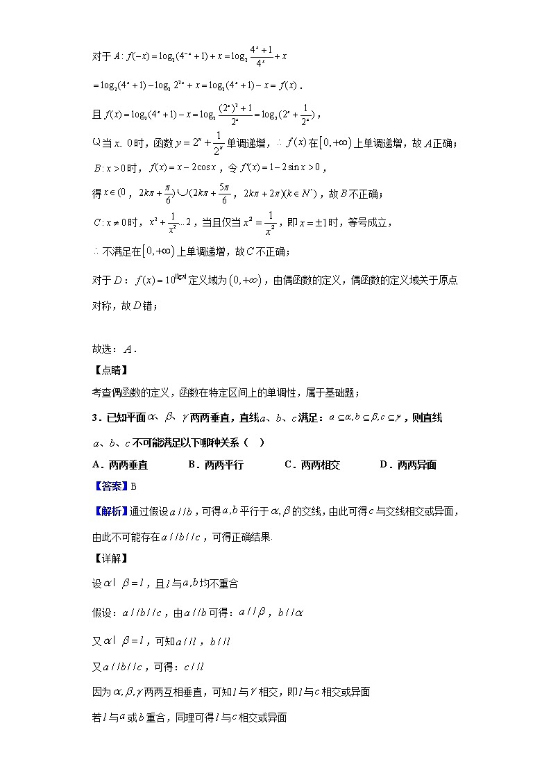 2020届上海市宝山区高三一模数学试题（解析版）02
