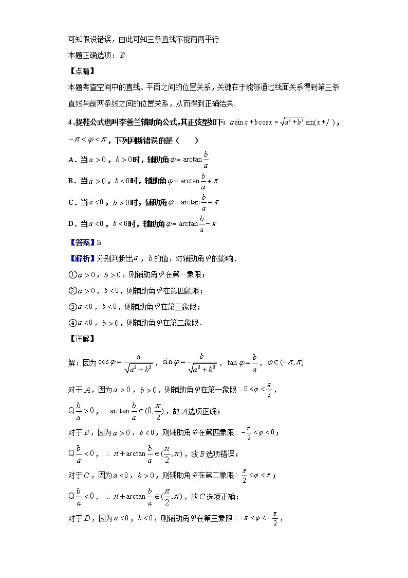 2020届上海市宝山区高三一模数学试题（解析版）03