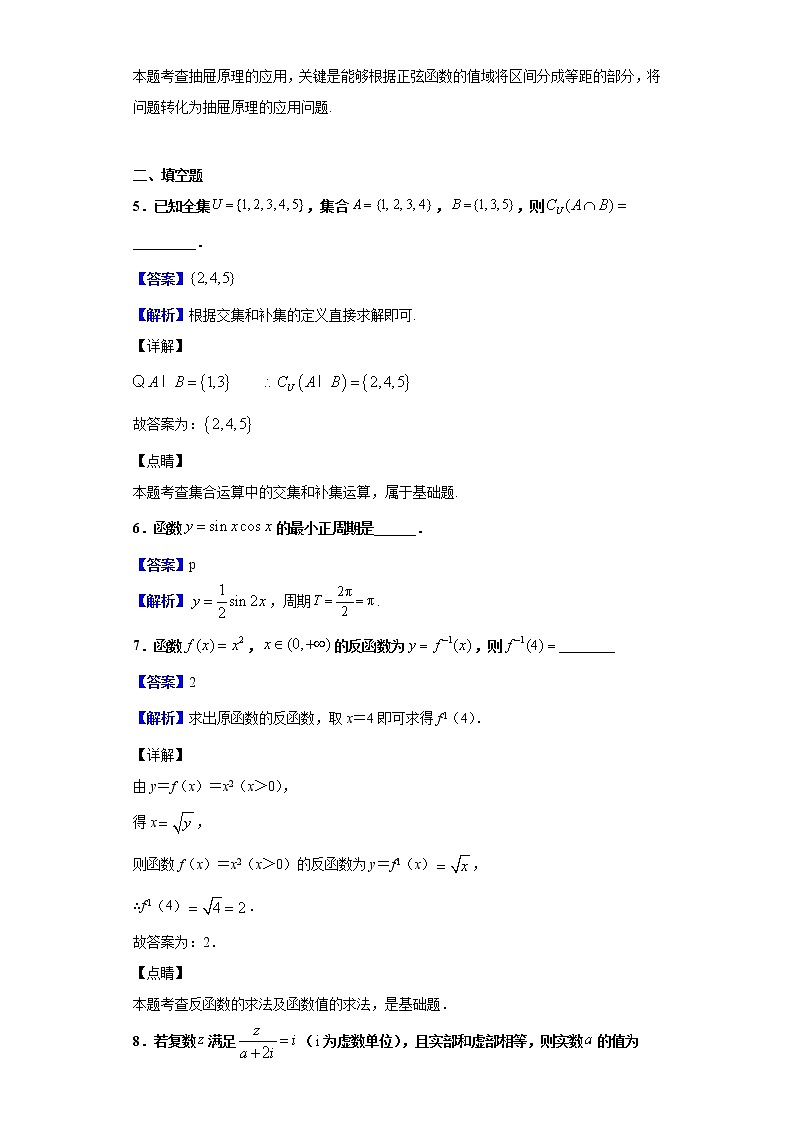 2020届上海市崇明区二模数学试题（解析版）03