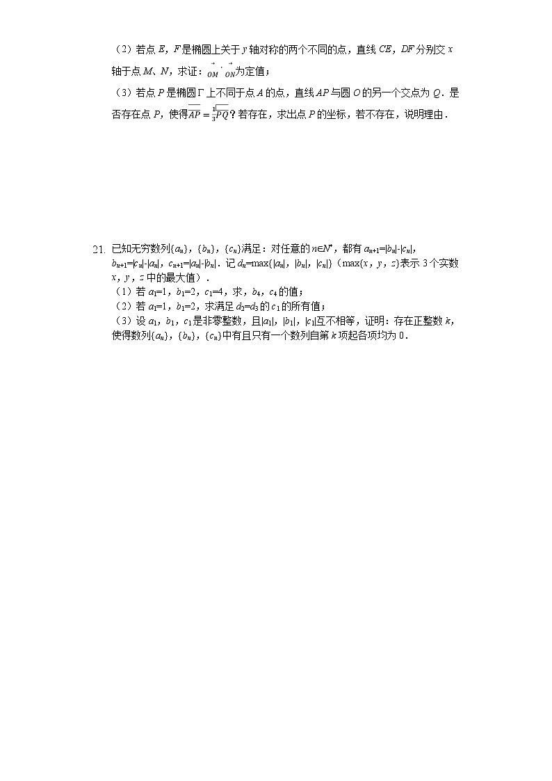 2020届上海市崇明区高考一模数学试卷（解析版）03