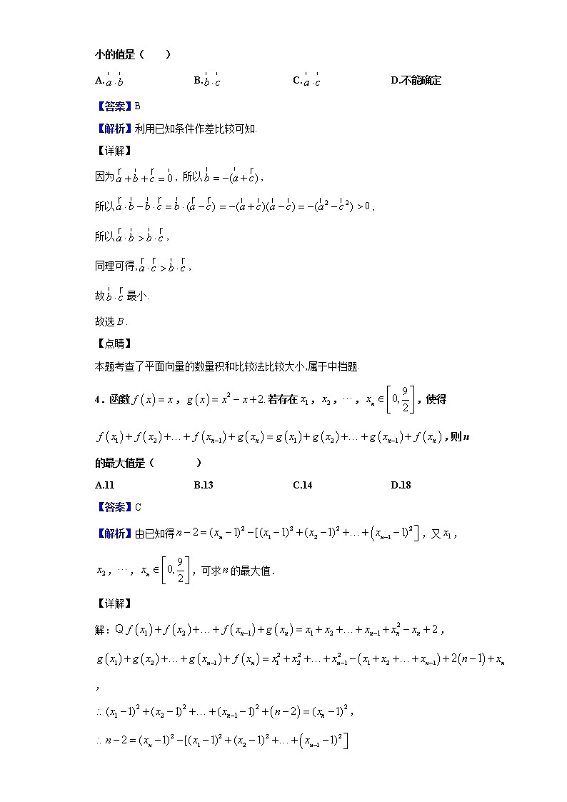 2020届上海市崇明区高三上学期期末（一模）数学试题（解析版）02