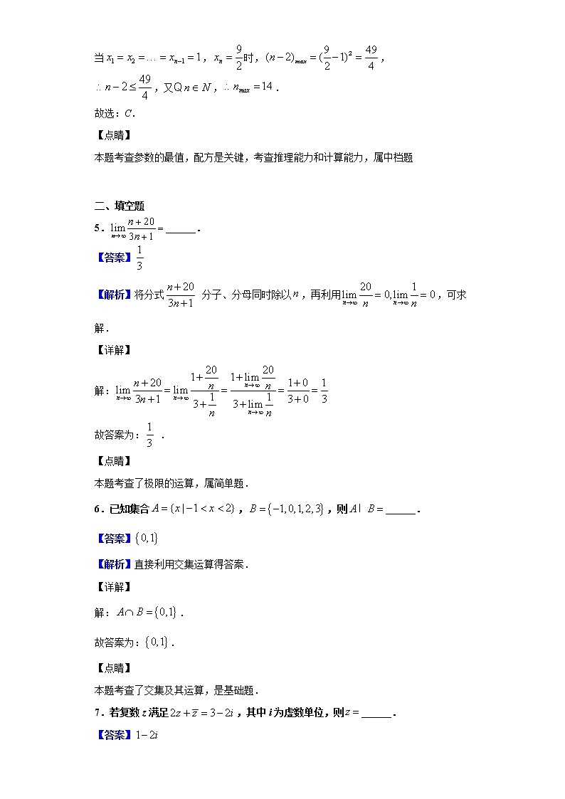 2020届上海市崇明区高三上学期期末（一模）数学试题（解析版）03