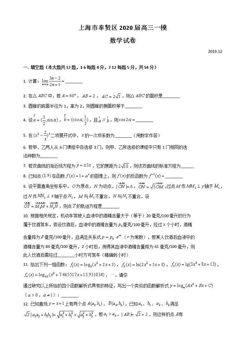 2020届上海市奉贤区高三上学期调研测试（一模）数学试题01