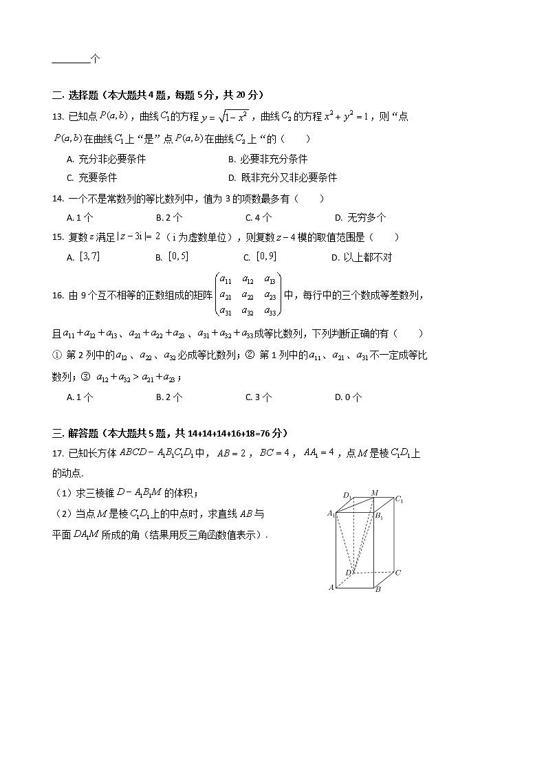 2020届上海市奉贤区高三上学期调研测试（一模）数学试题02