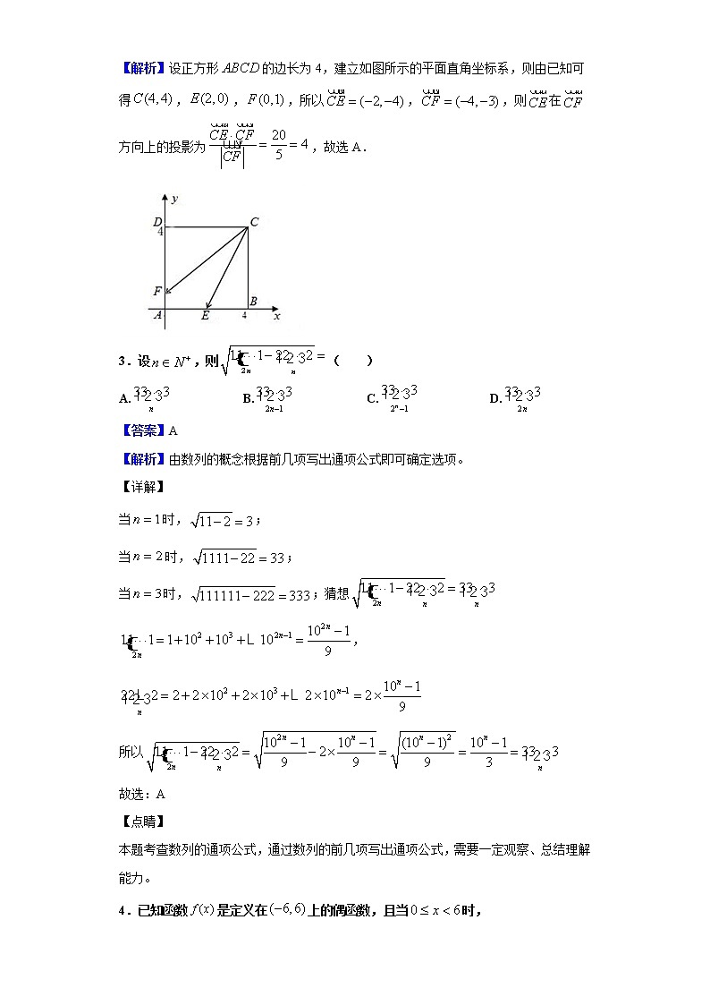 2020届上海市高三上学期一模冲刺练习试题（一）数学试题（解析版）02