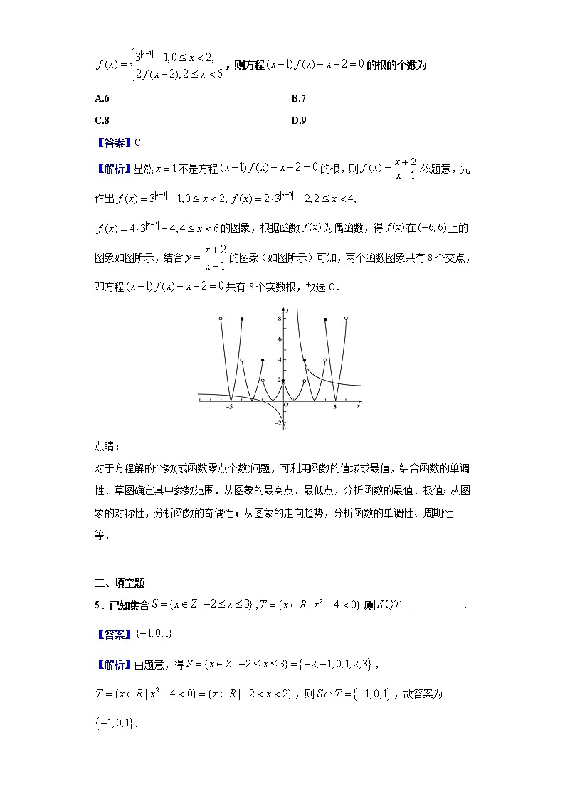 2020届上海市高三上学期一模冲刺练习试题（一）数学试题（解析版）03