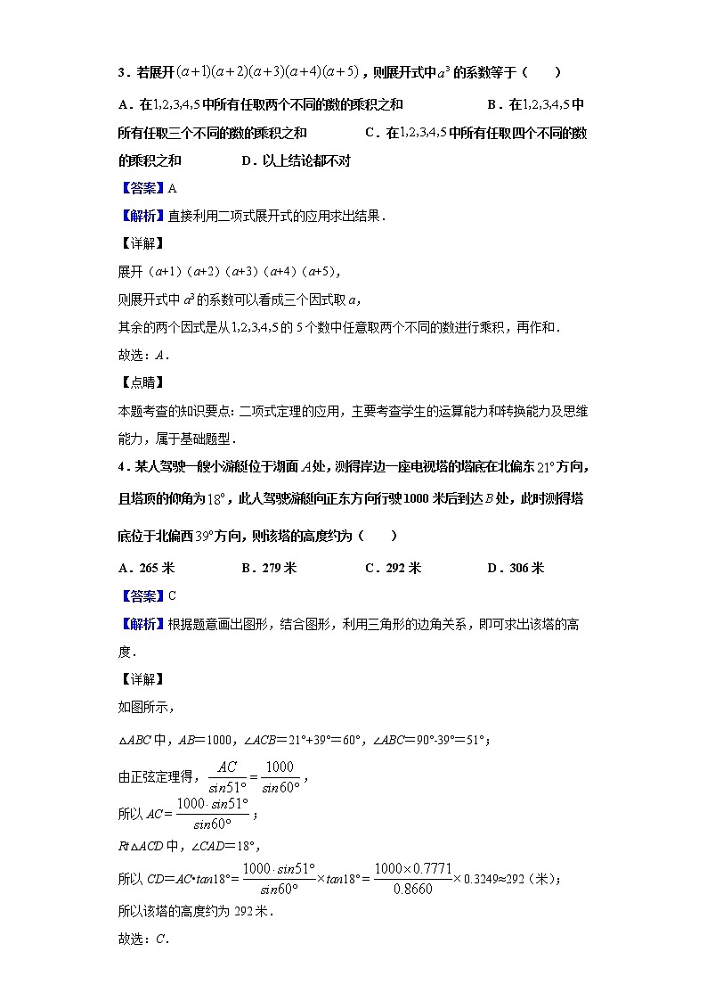 2020届上海市静安区高三一模（期末）数学试题（解析版）02