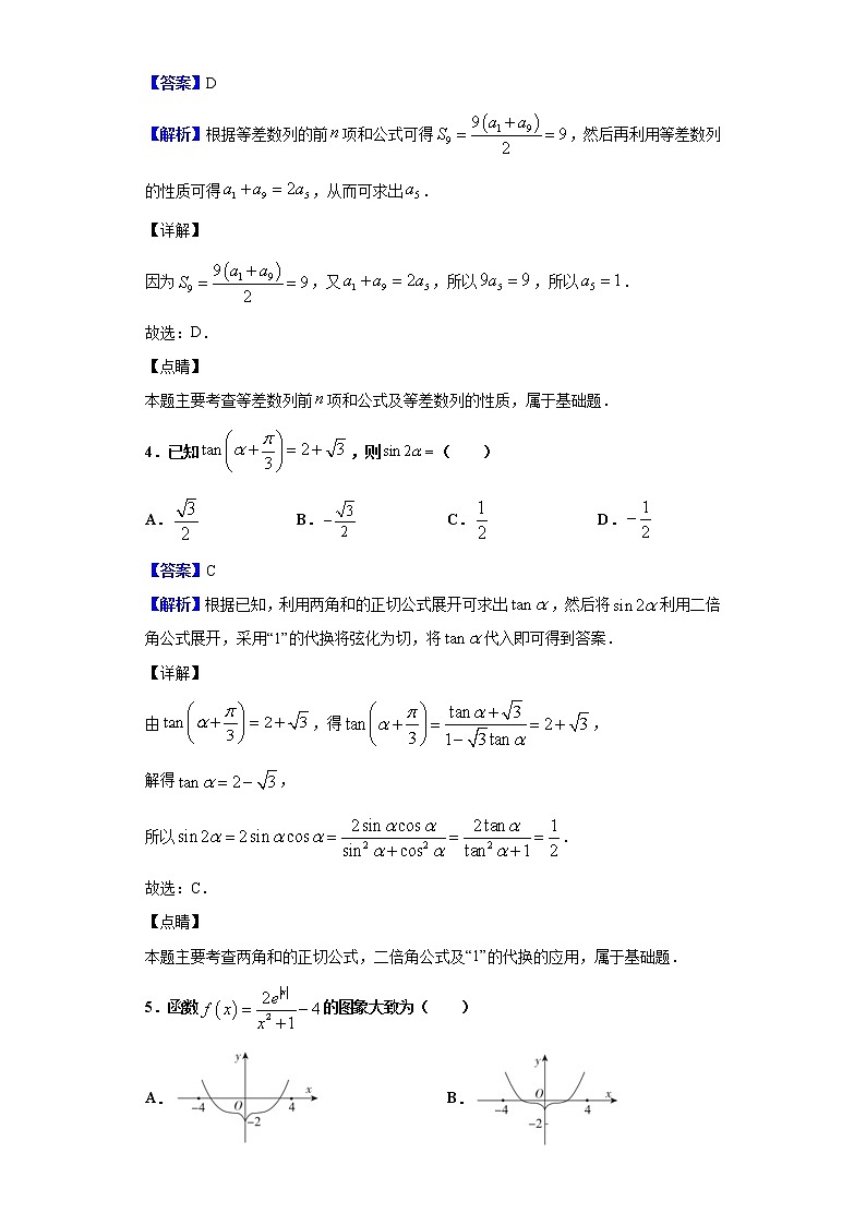 2020届全国十大名校三月大联考名师密卷数学（文）试题（解析版）02