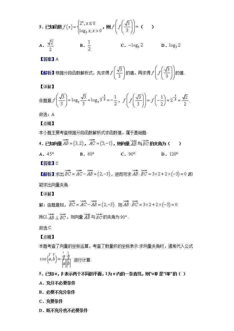 2020届三湘名校教育联盟高三第二次大联考数学（理）试题（解析版）02