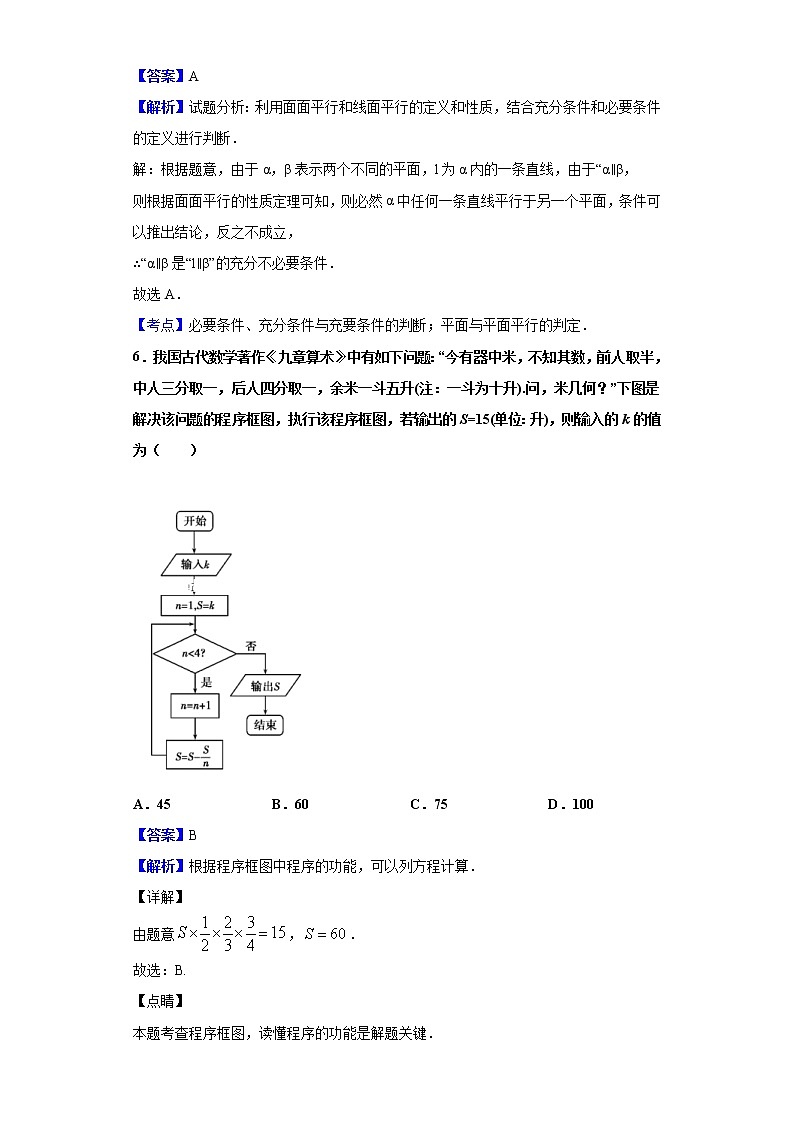 2020届三湘名校教育联盟高三第二次大联考数学（理）试题（解析版）03
