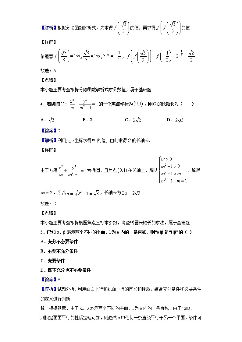 2020届三湘名校教育联盟高三第二次大联考数学（文）试题（解析版）02