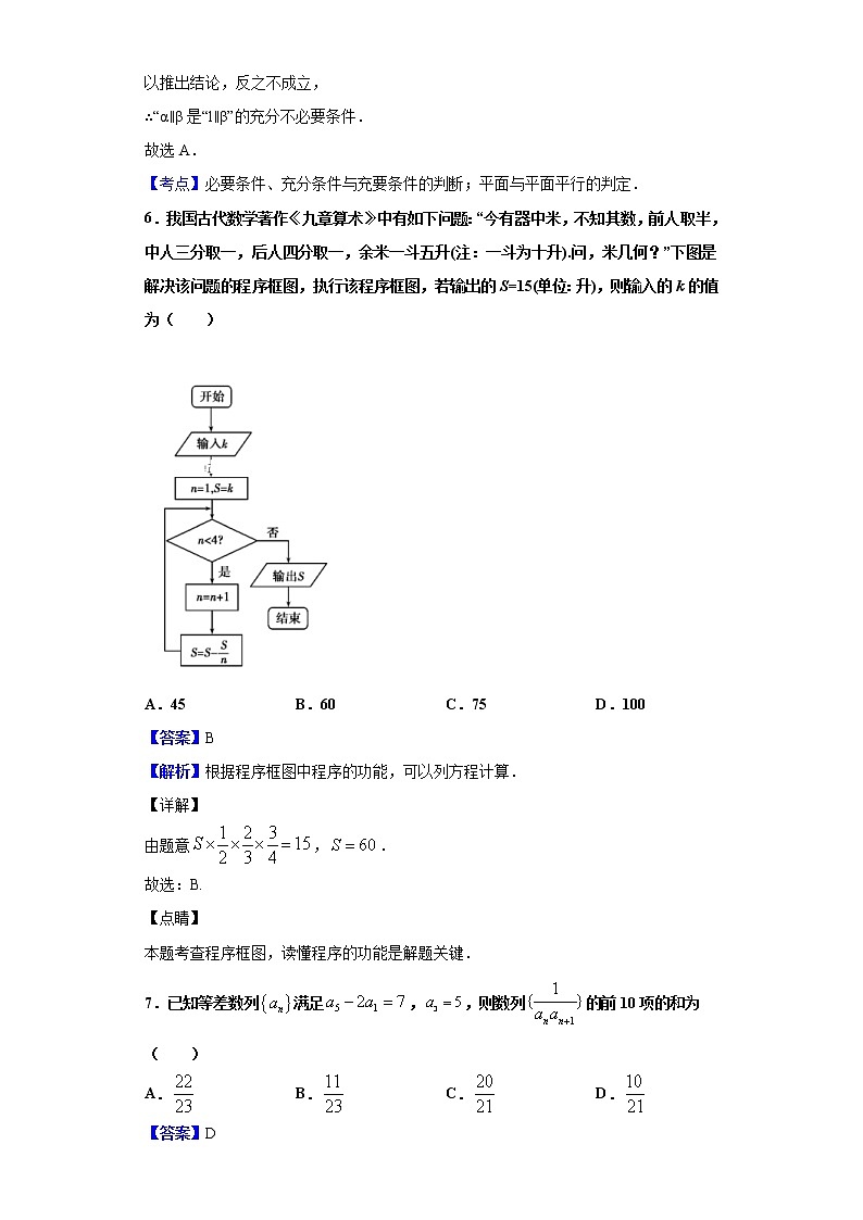 2020届三湘名校教育联盟高三第二次大联考数学（文）试题（解析版）03