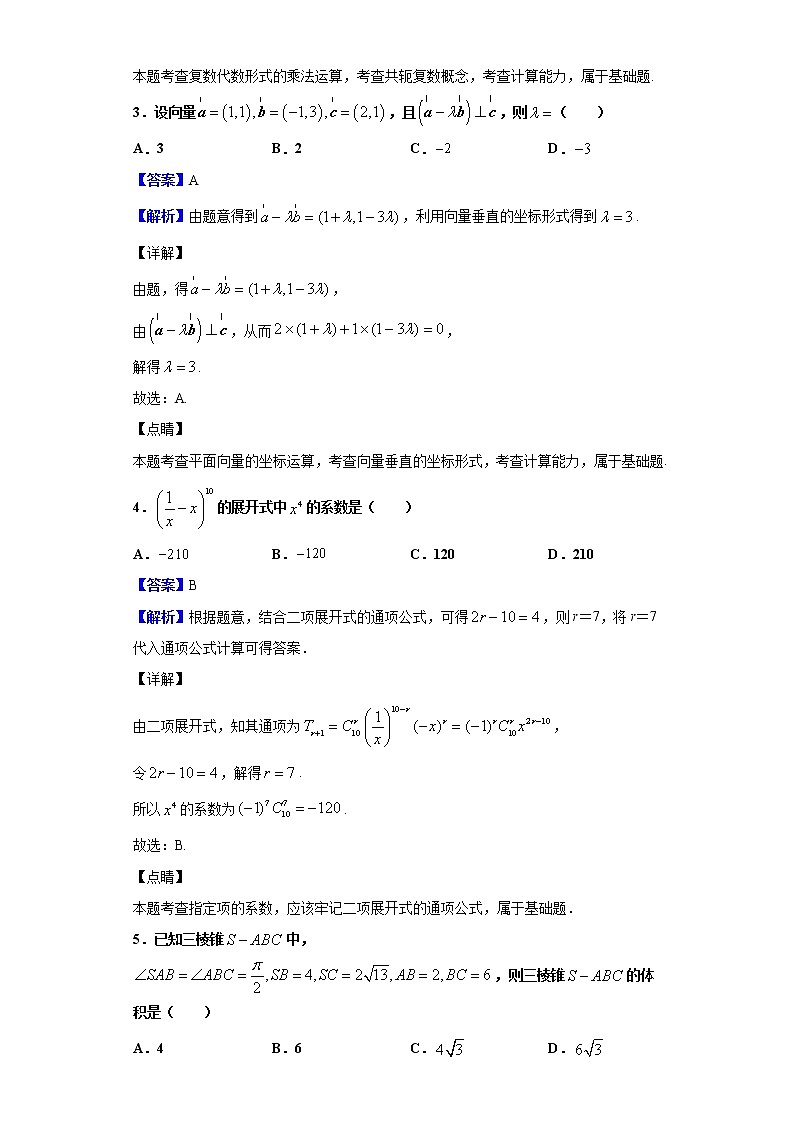 2020届山东省高考模拟考试（12月）数学试题（解析版）02