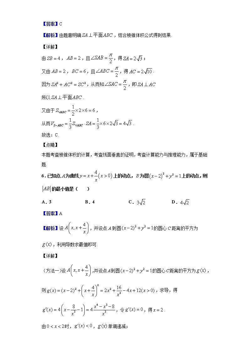 2020届山东省高考模拟考试（12月）数学试题（解析版）03