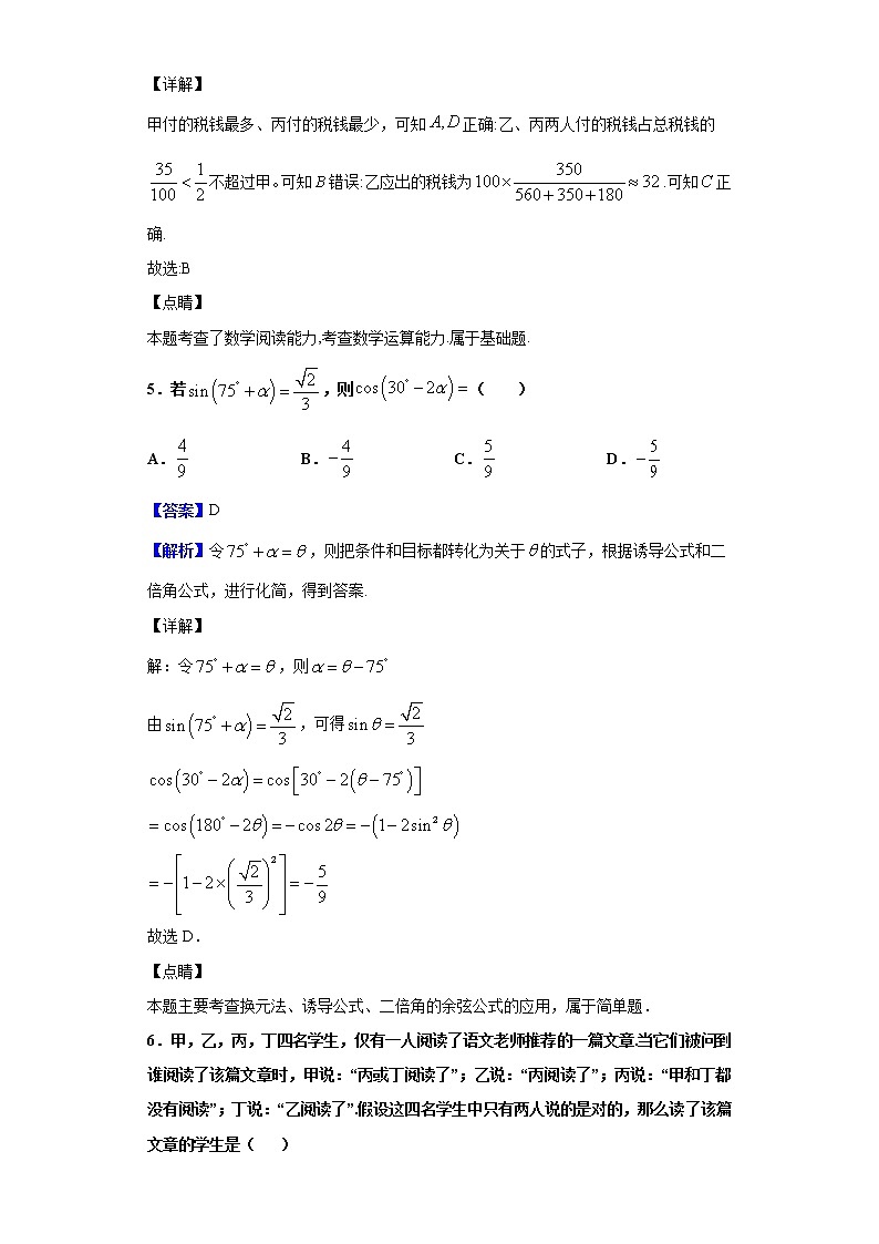 2020届山东省高三高考模拟数学试题（解析版）03