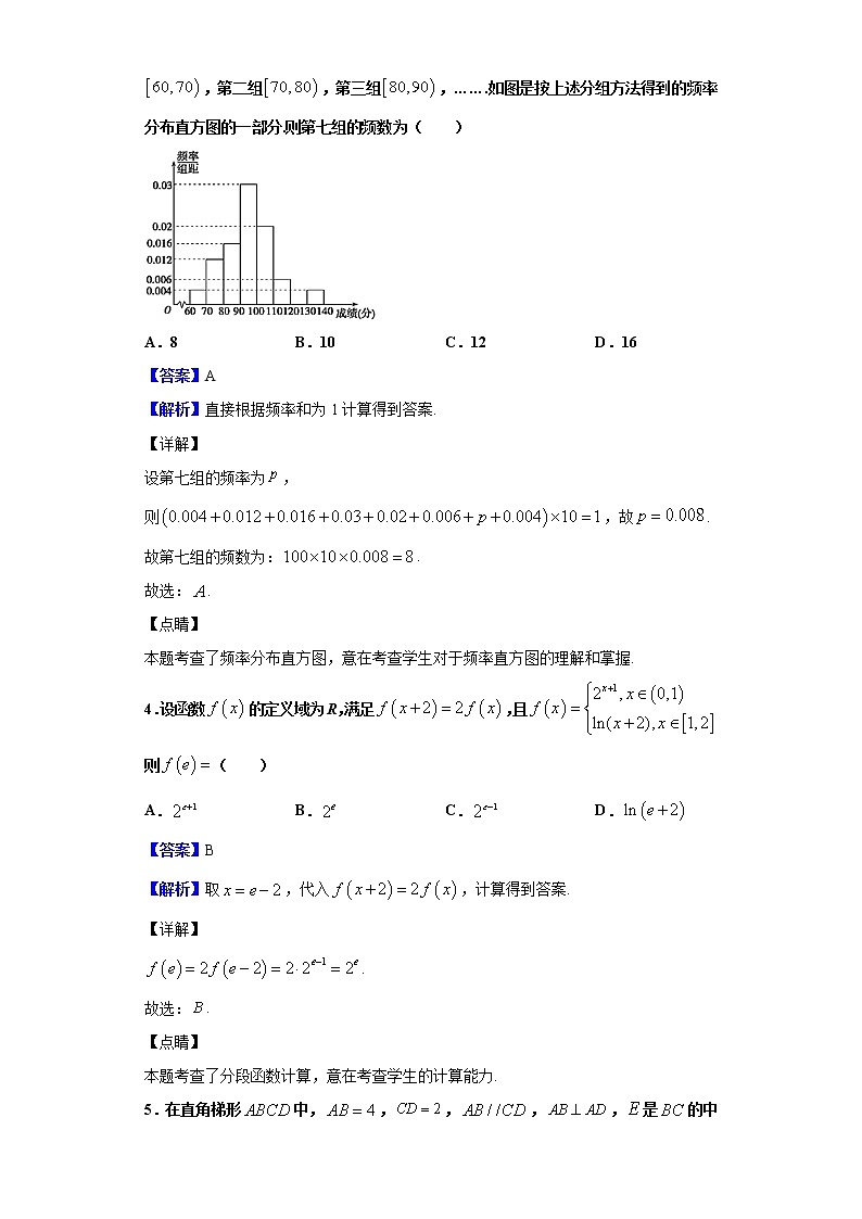 2020届山东省菏泽一中高三3月线上模拟考试数学试题（解析版）02