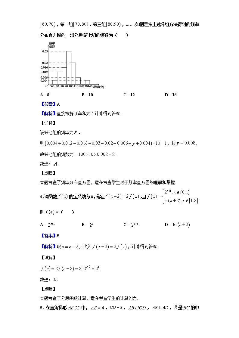 2020届山东省菏泽一中高三3月线上模拟考试数学试题（解析版）02