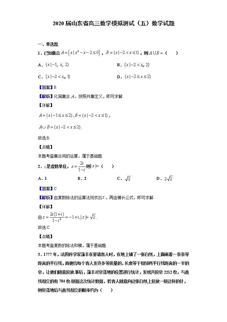 2020届山东省高三数学模拟测试（五）数学试题（解析版）01