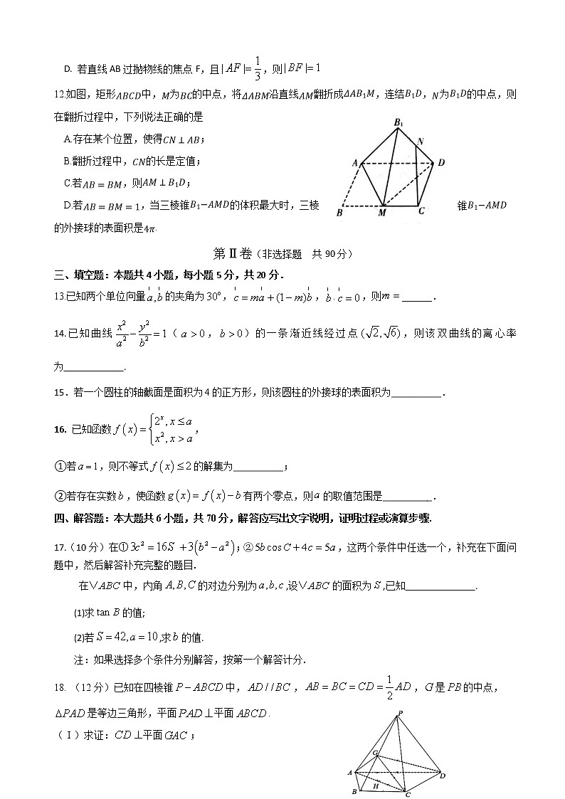 2020届山东省高三普通高等学校招生全国统一考试模拟卷数学试题03