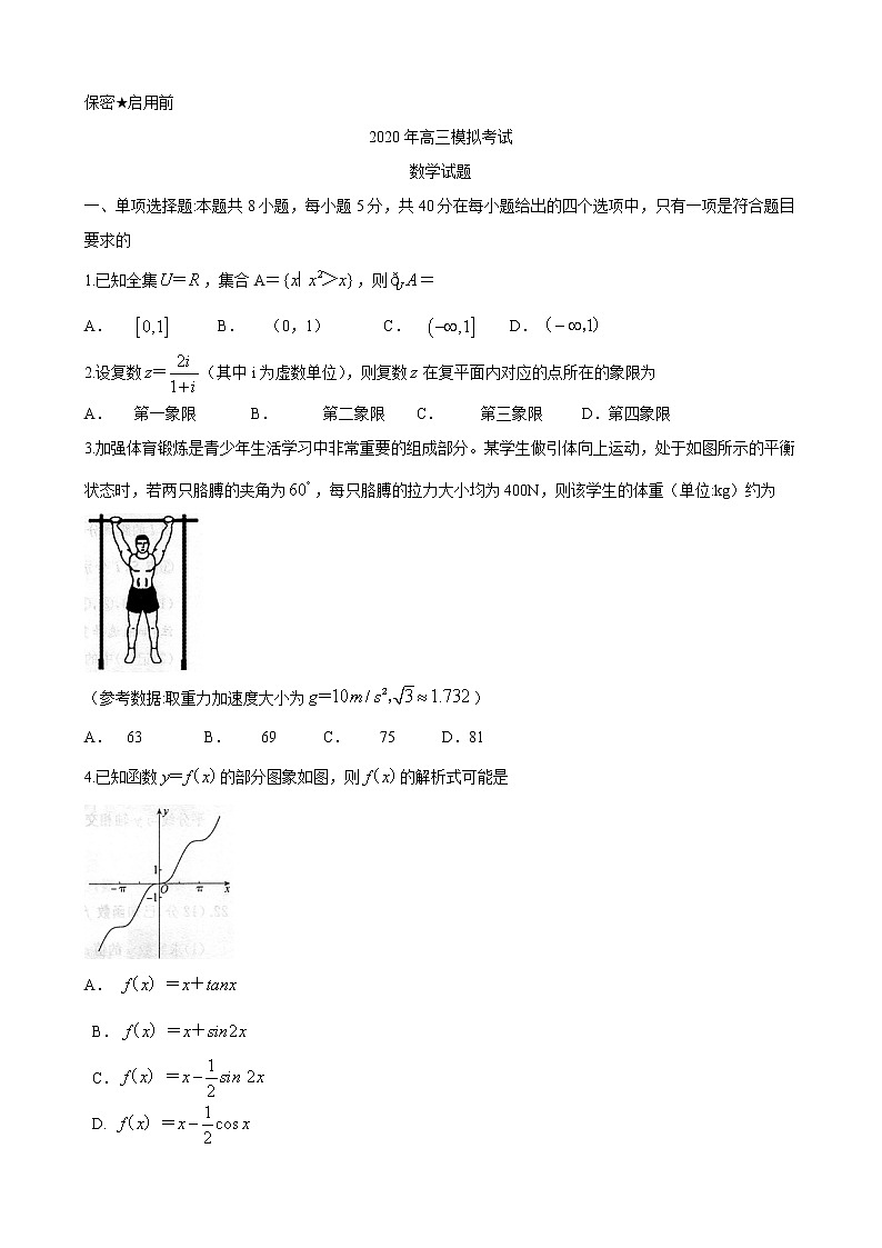 2020届山东省济南市高三下学期4月模拟考试数学试题第1页