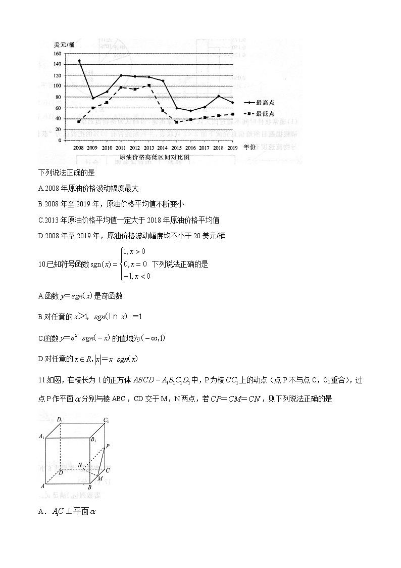 2020届山东省济南市高三下学期4月模拟考试数学试题第3页