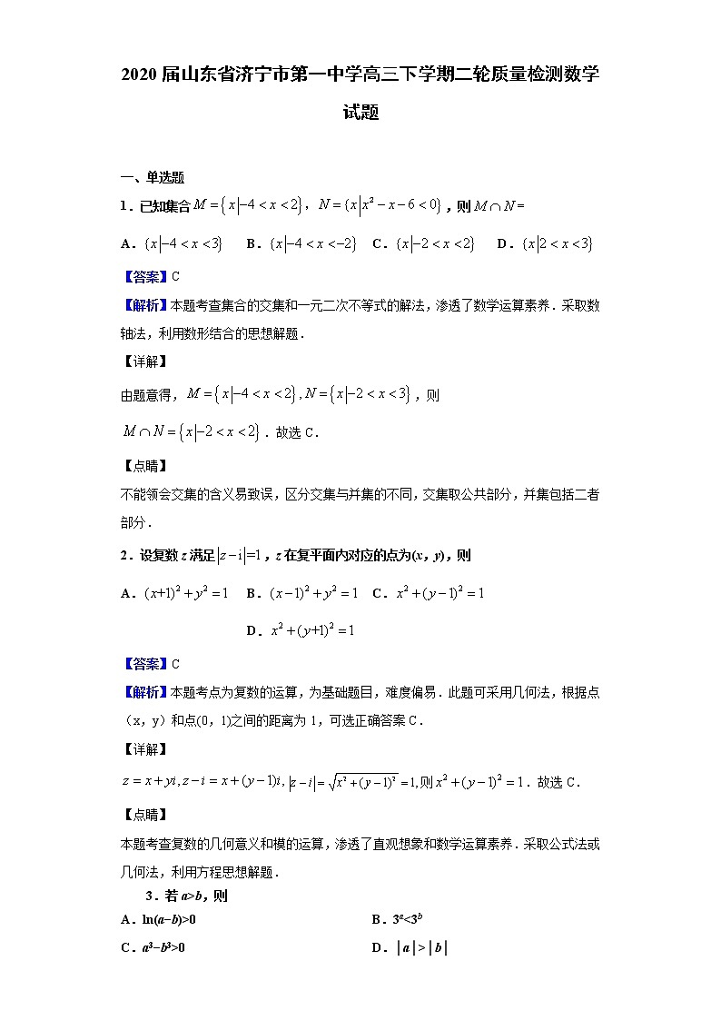 2020届山东省济宁市第一中学高三下学期二轮质量检测数学试题（解析版）01