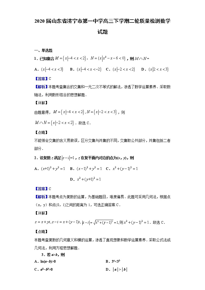 2020届山东省济宁市第一中学高三下学期二轮质量检测数学试题（解析版）01