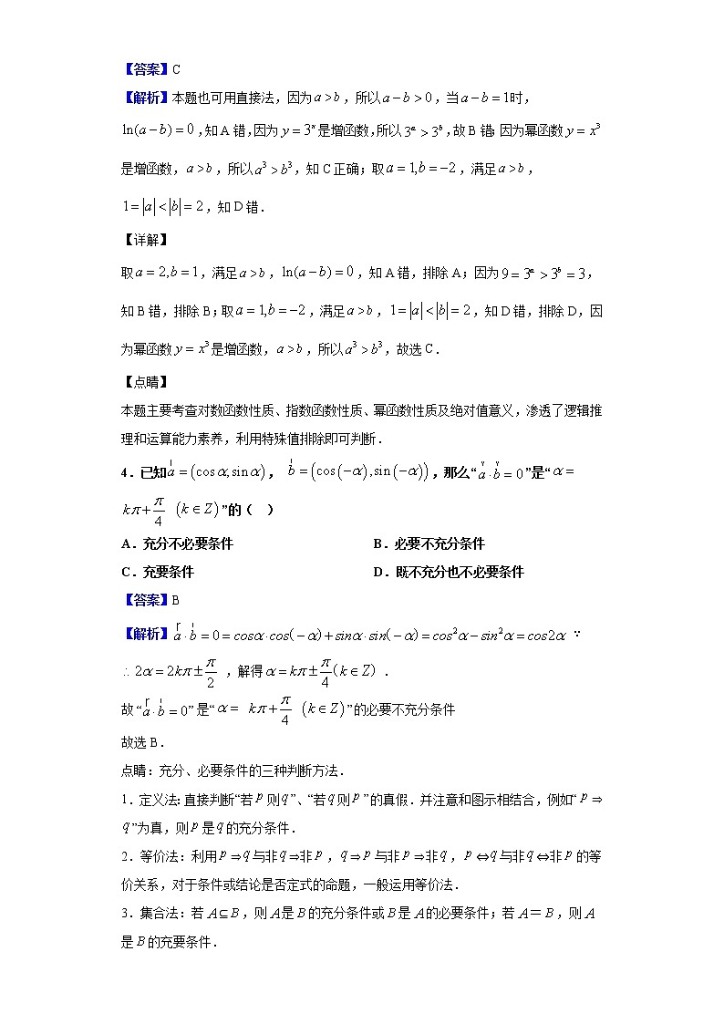 2020届山东省济宁市第一中学高三下学期二轮质量检测数学试题（解析版）02