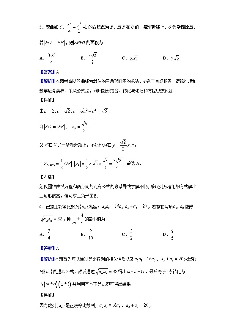 2020届山东省济宁市第一中学高三下学期二轮质量检测数学试题（解析版）03